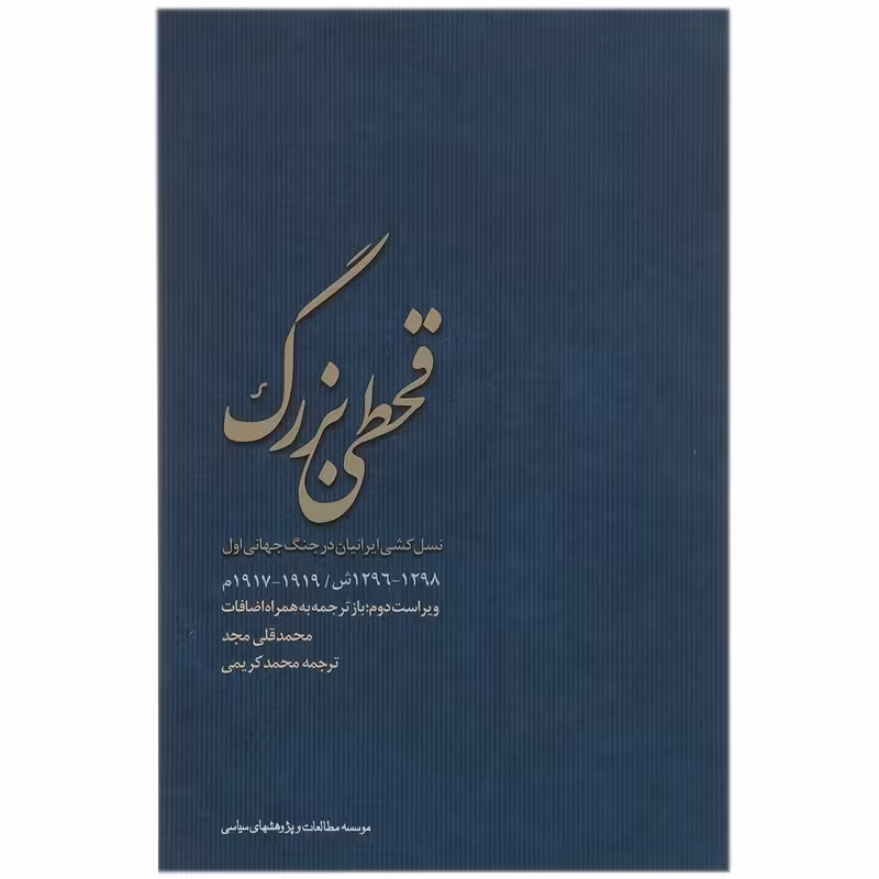 قحطی بزرگ