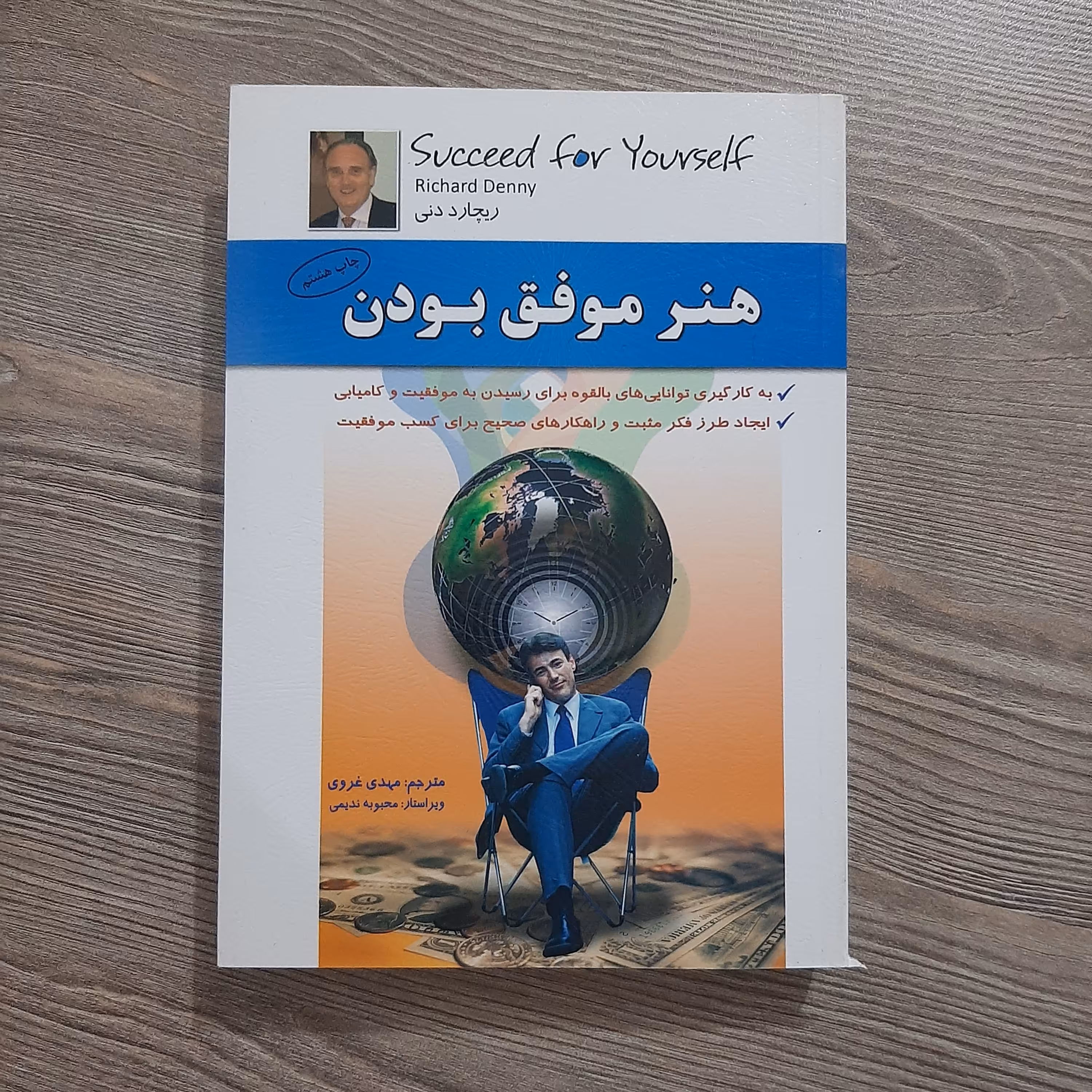 کتاب هنر موفق بودن
