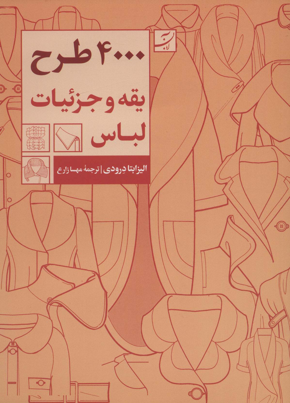 کتاب 4000 طرح یقه و جزئیات لباس
