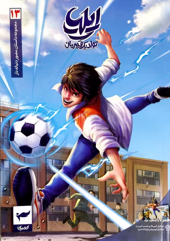 کتاب ایلیا (جلد سیزدهم)