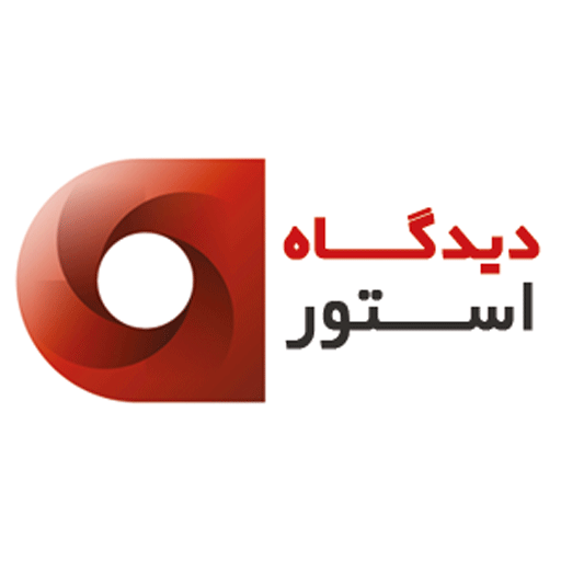 دیدگاه استور