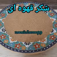 شکر قهوه ای 15 کیلویی (پس کرایه)