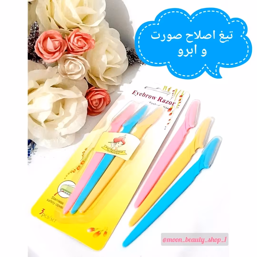 تیغ اصلاح صورت