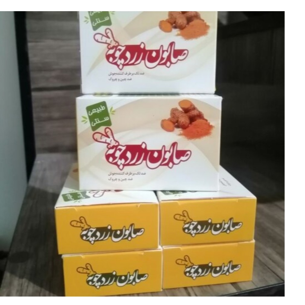 صابون زردچوبه پاکسازی منافذ پوستی متعادل کننده چربی جهت رفع آکنه و جوش لایه بردار قوی سفید کننده پوست