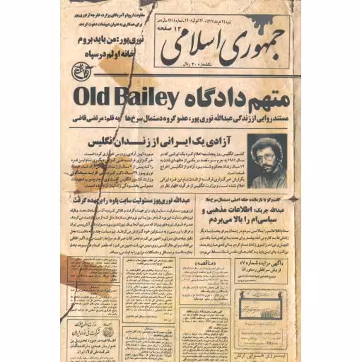 متهم دادگاه Old Bailey (مستند روایی از زندگی عبدالله نوری پور)