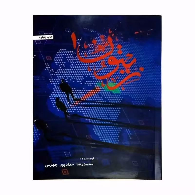 102589-کتاب زیتون-حدادپور-24541