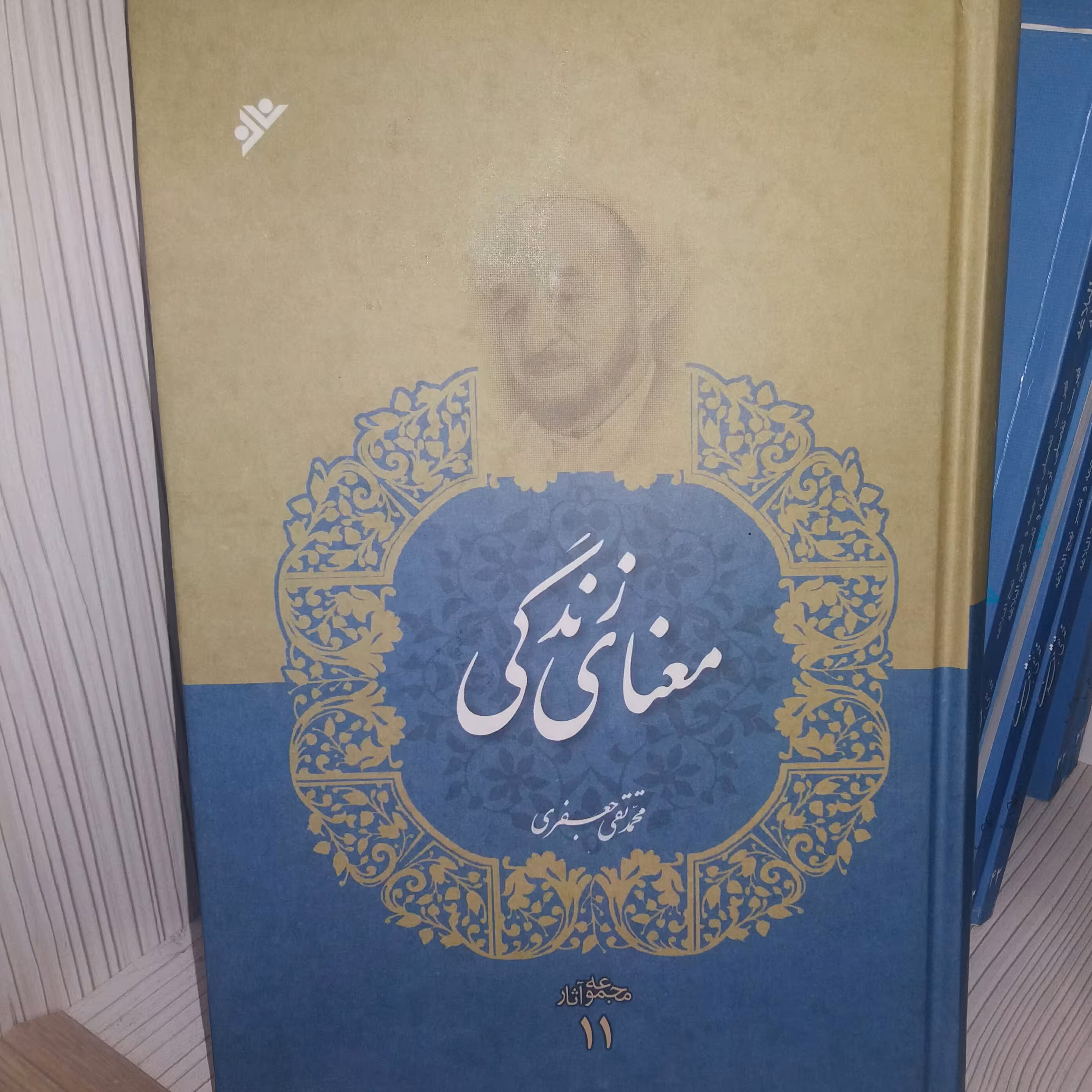 کتاب معنای زندگی علامه جعفری