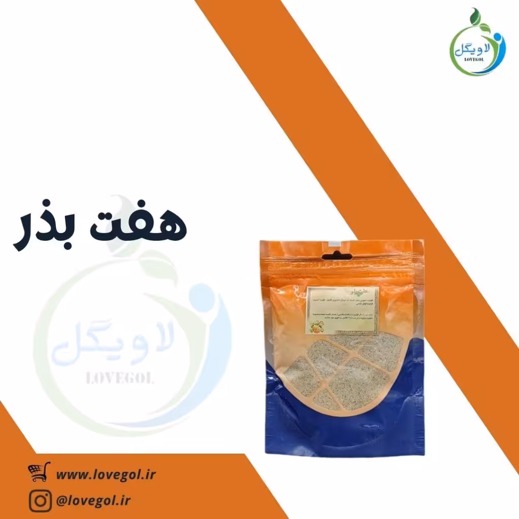 هفت بذر 120  گرم