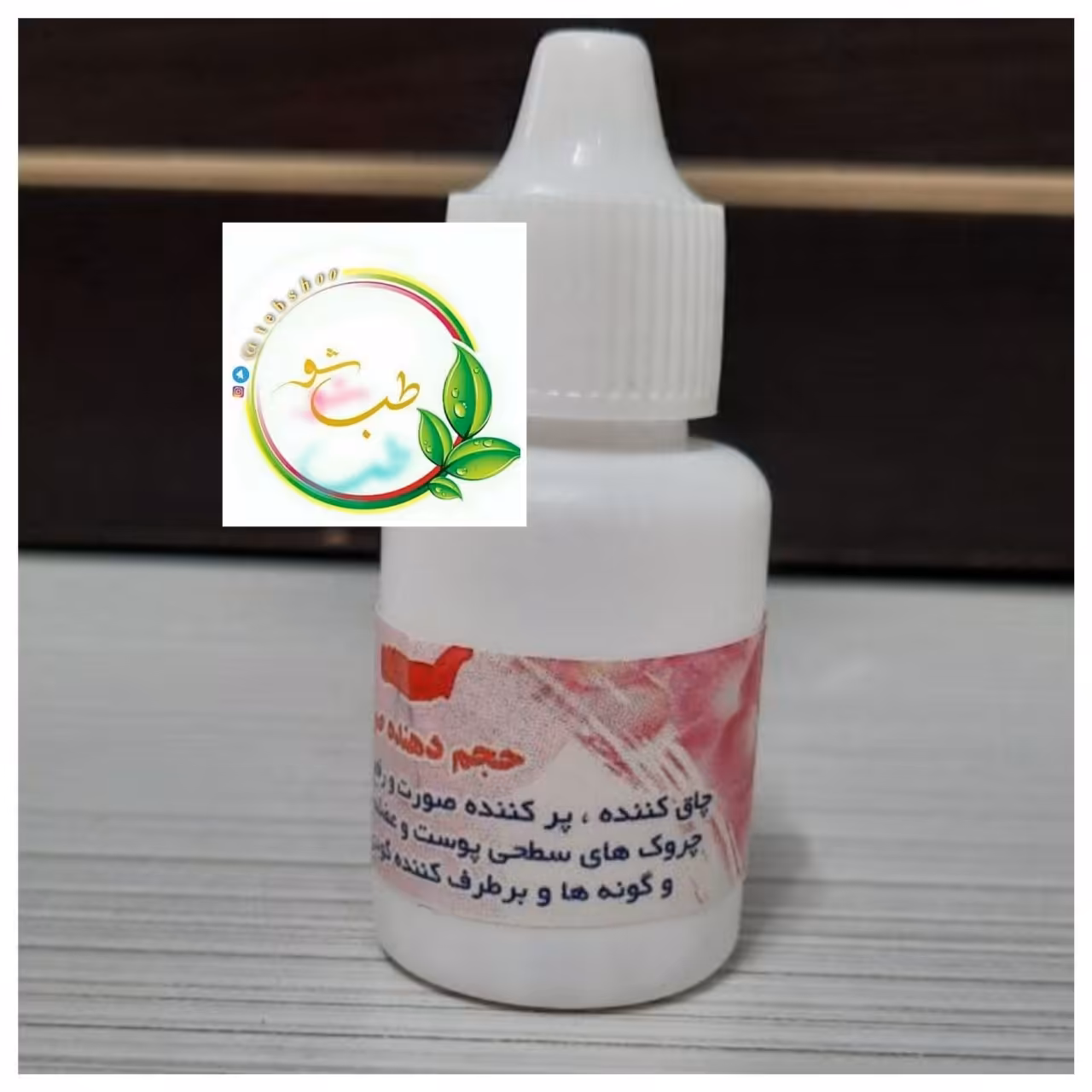 روغن گودی چشم     بسیار مجرب  تضمینی 