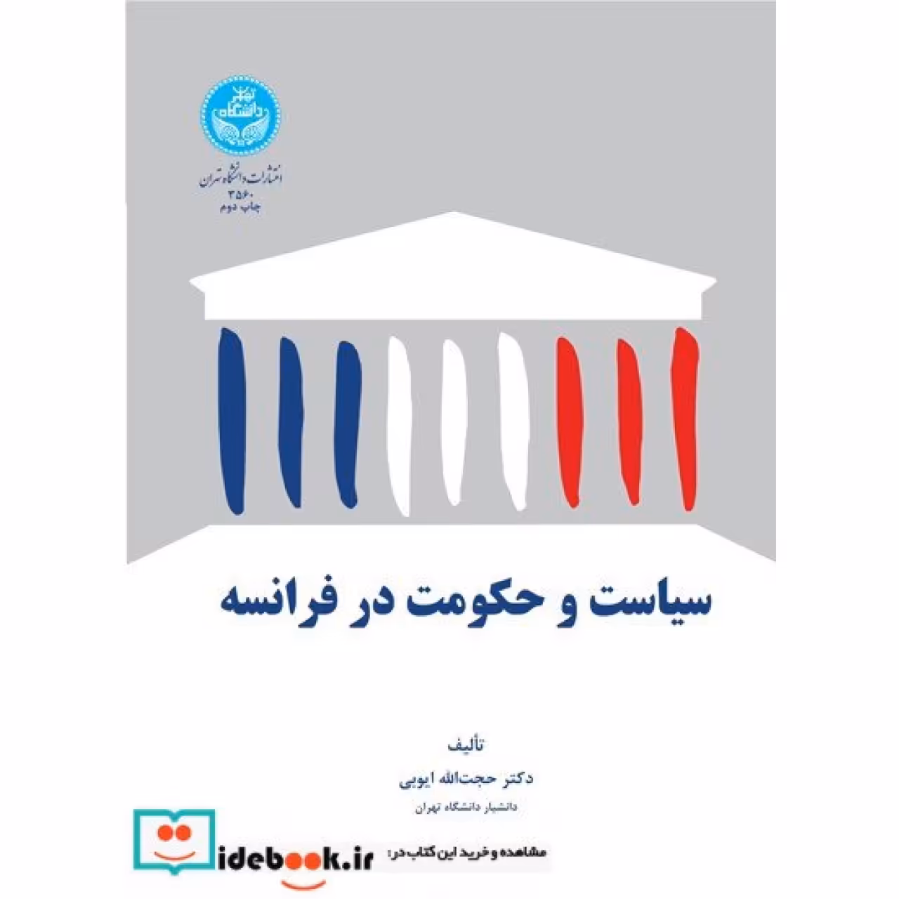سیاست و حکومت در فرانسه 3560