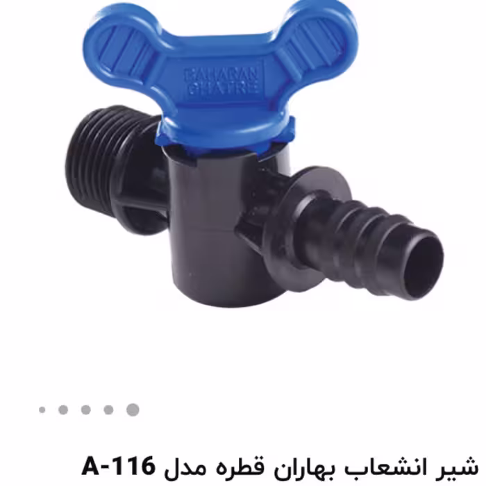 شیر انشعاب آبیاری قطره ای سایز16 بسته 10عددی