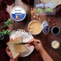 تخفیف ویژه ی کرم ارده پینات پلاس وگان ویگر