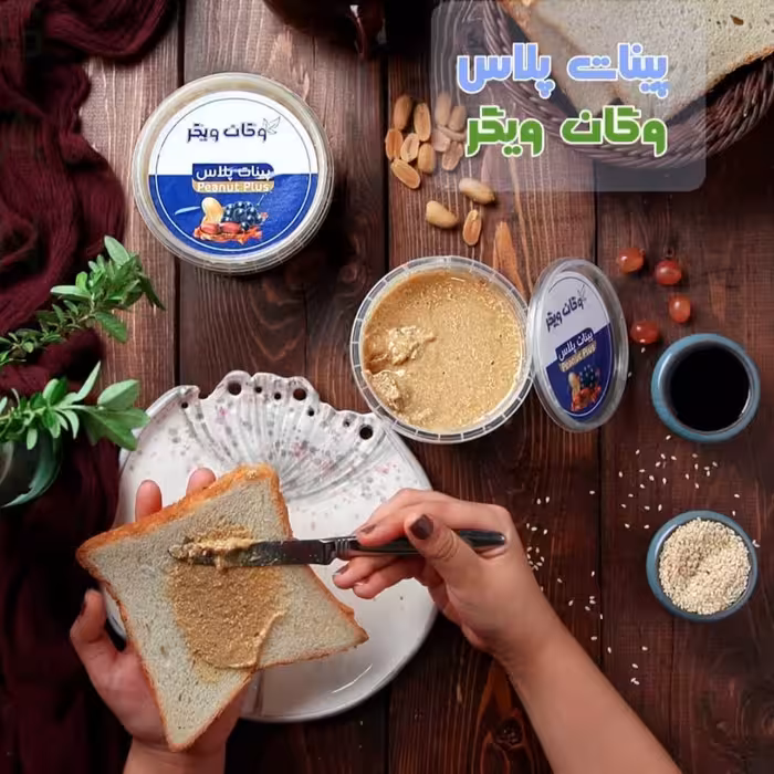 تخفیف ویژه ی کرم ارده پینات پلاس وگان ویگر