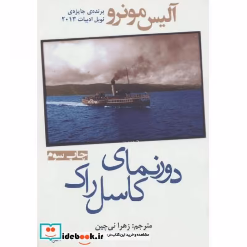 کتاب دورنمای کاسل راک