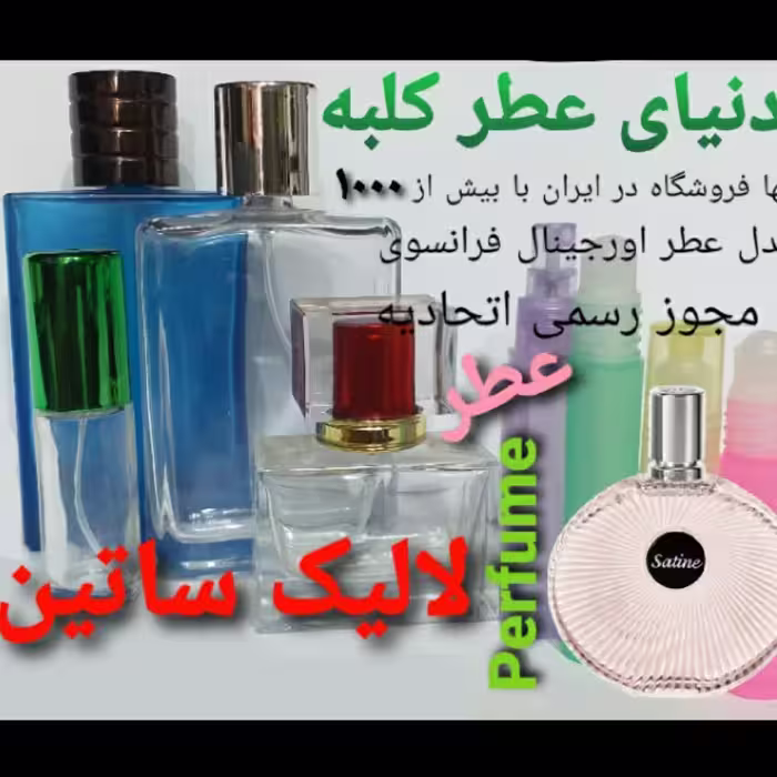 عطر لالیک ساتین  5 میل