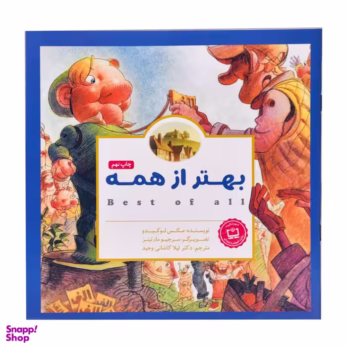 کتاب بهتر از همه اثر مکس لوکیو نشر مهرسا