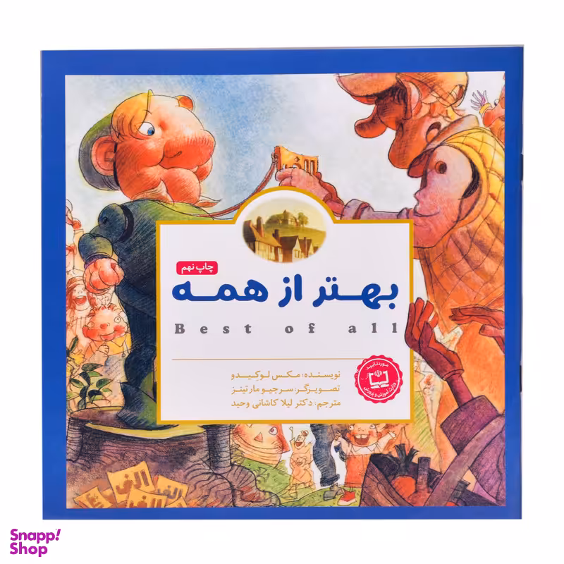 کتاب بهتر از همه اثر مکس لوکیو نشر مهرسا