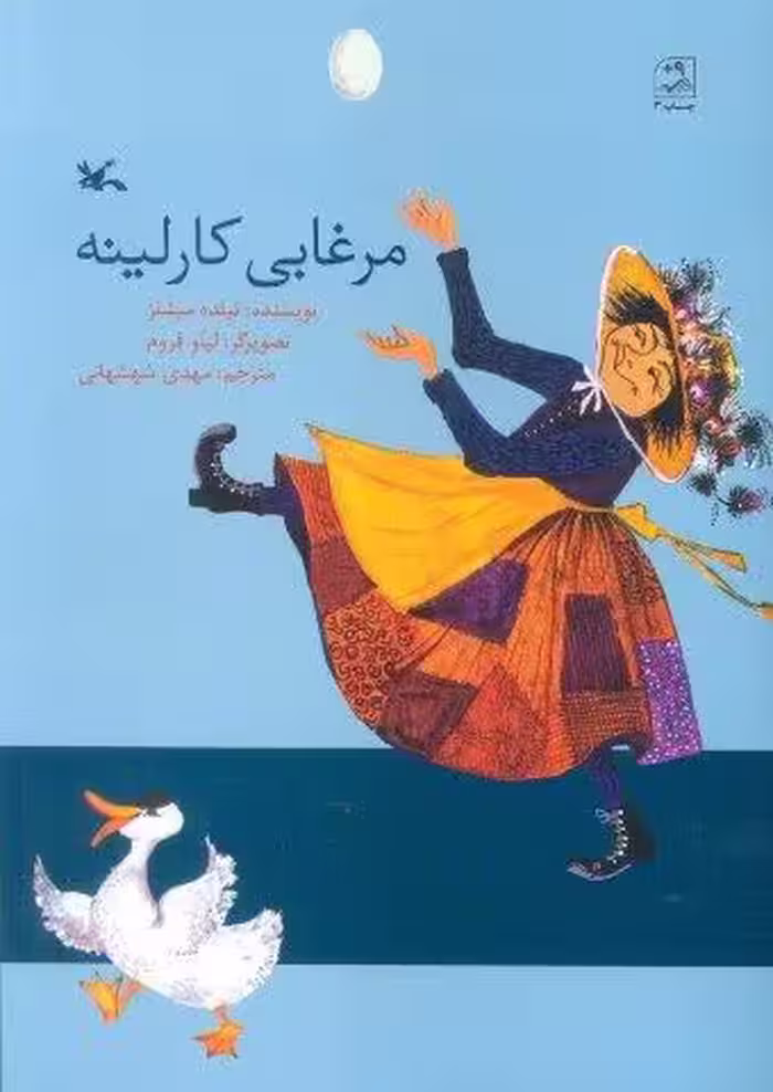 مرغابی کارلینه