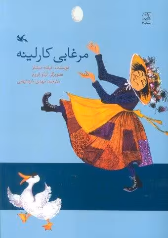 مرغابی کارلینه