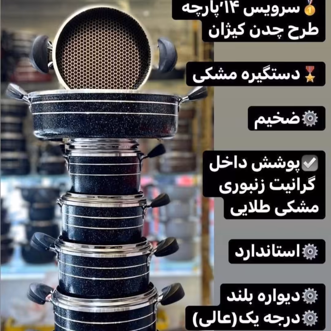 سرویس قابلمه 14 پارچه گرانیتی