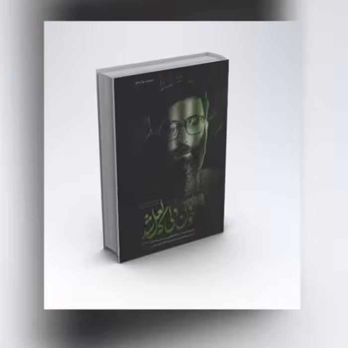 کتاب خون دلی که لعل شد خاطرات حضرت آیت الله العظمی سید علی خامنه ای مدظله العالی از زندان ها و تبعید دوران مبارزات انقلا