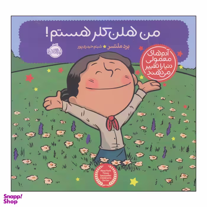 کتاب من هلن کلر هستم اثر برد ملتسر انتشارات پرتقال