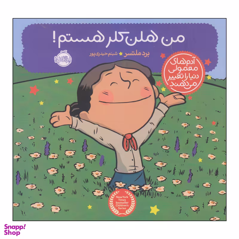 کتاب من هلن کلر هستم اثر برد ملتسر انتشارات پرتقال