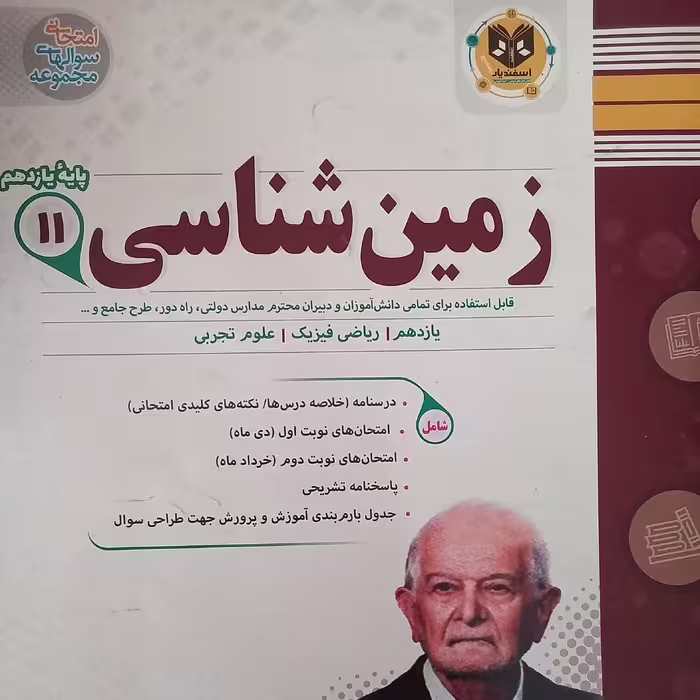 کتاب زمین شناسی پایه یازدهم علوم تجربی اثر جمعی از نویسندگان انتشارات اسفندیار