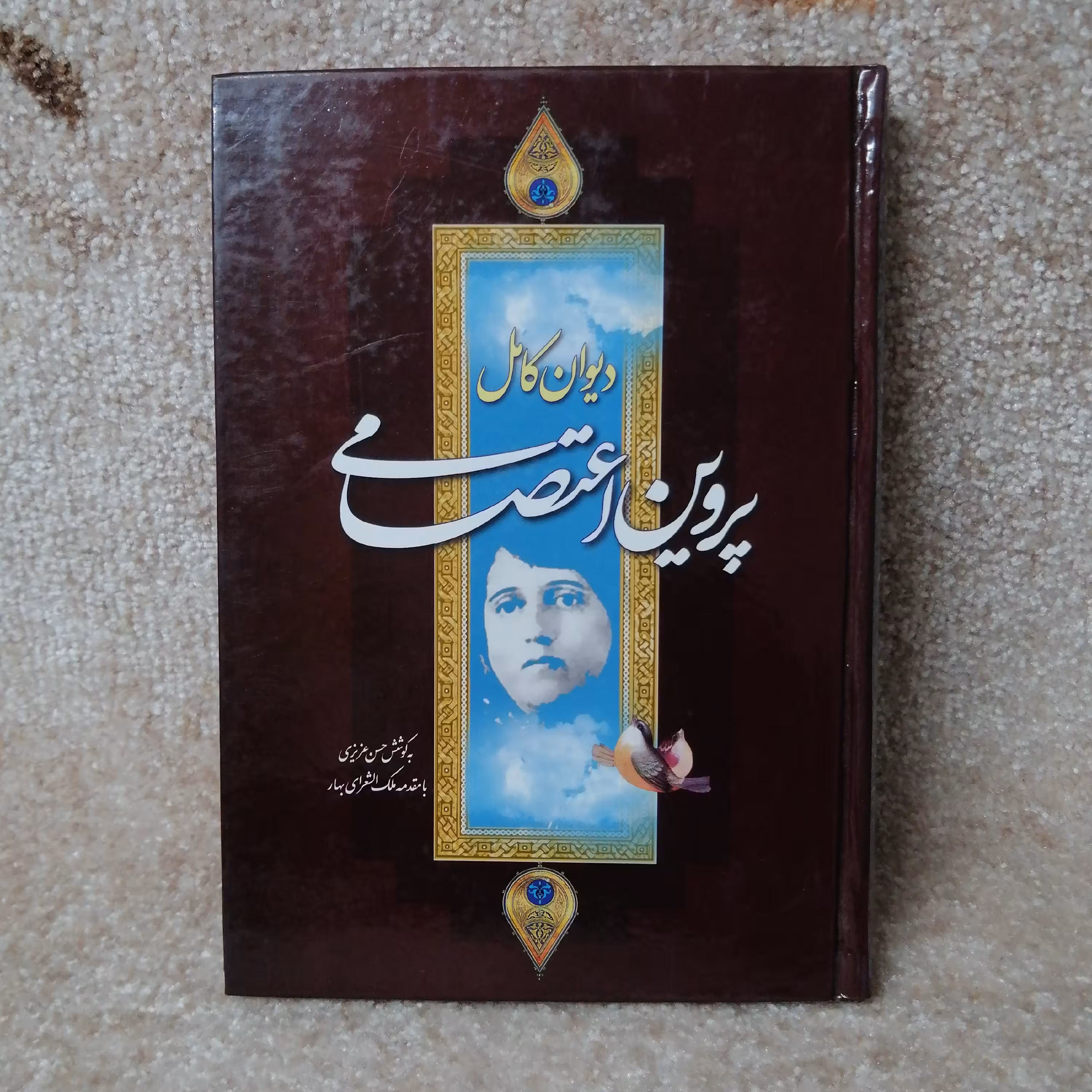 کتاب دیوان پروین اعتصامی #