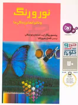 کتاب چرا و چگونه70