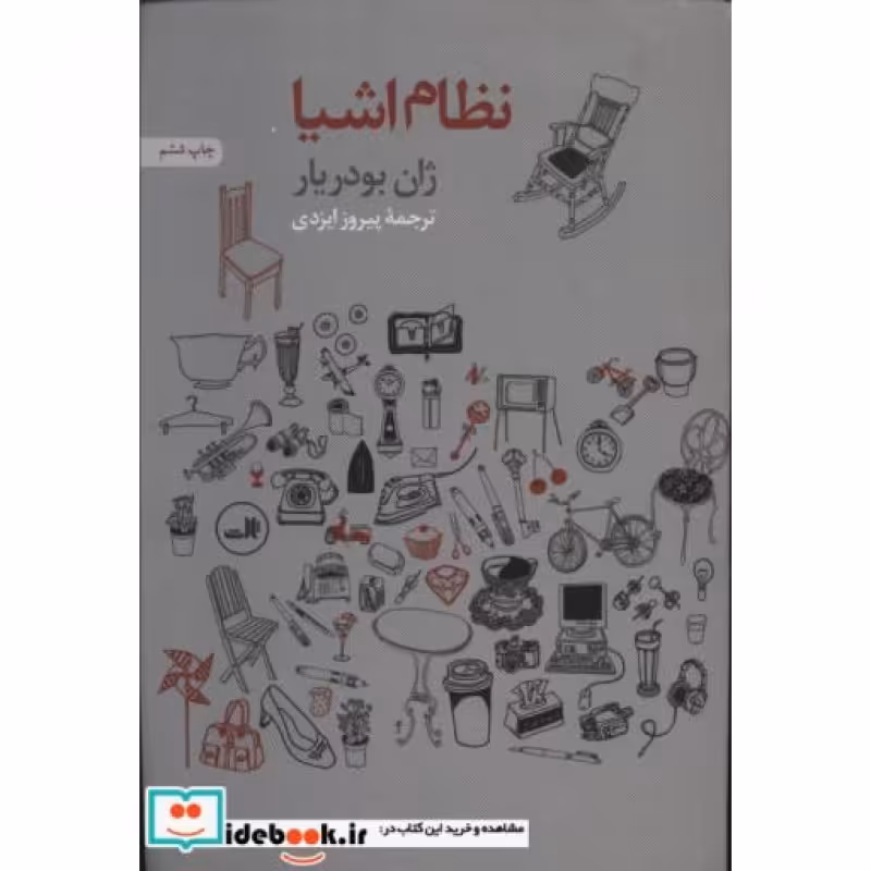 کتاب نظام اشیا