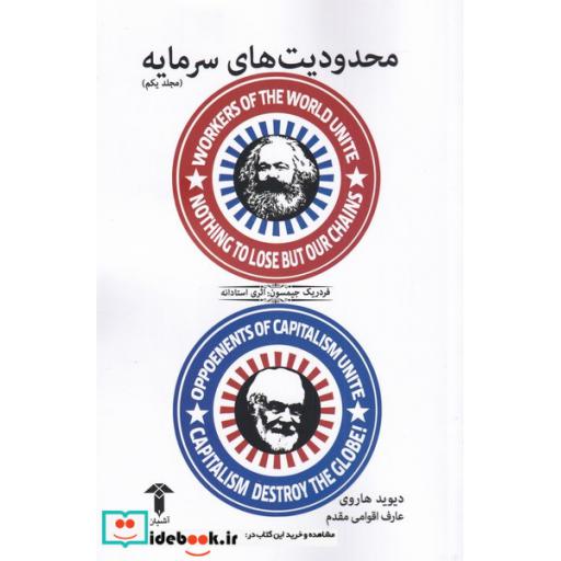 کتاب محدودیت های سرمایه