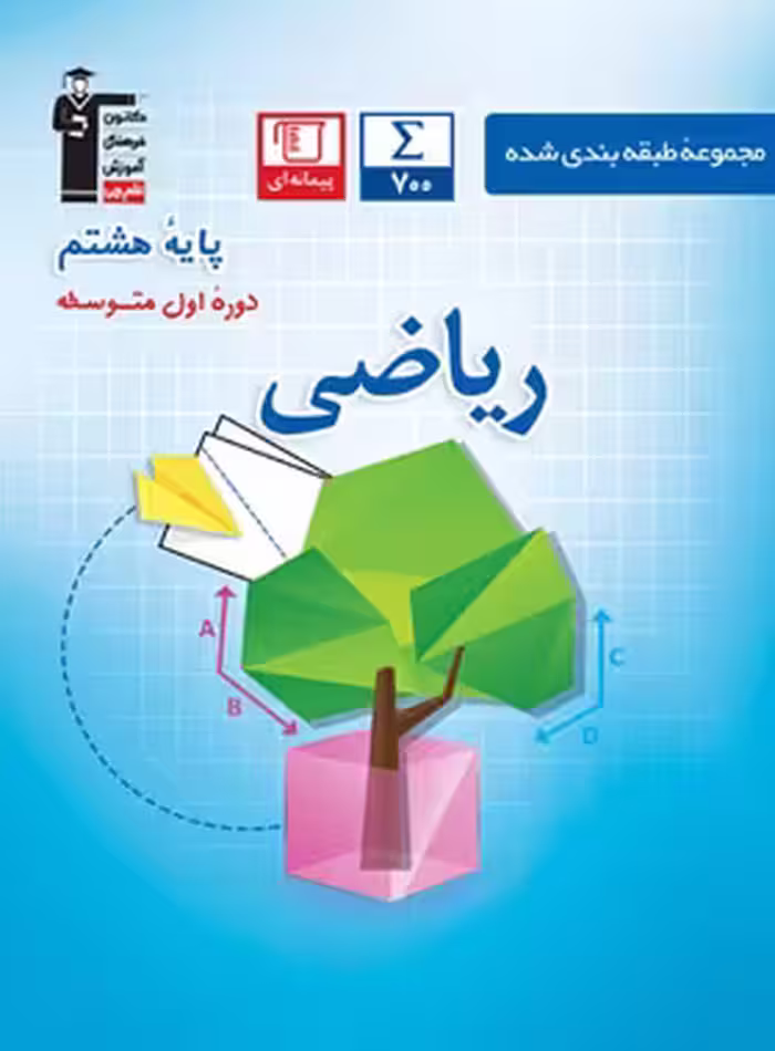ریاضی هشتم آبی قلم چی | چی بخونم
