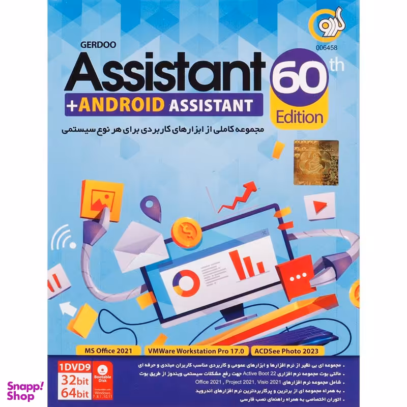 نرم افزار گردو مدل Assistant 2023 60th Edition + Android Assistant 1DVD9