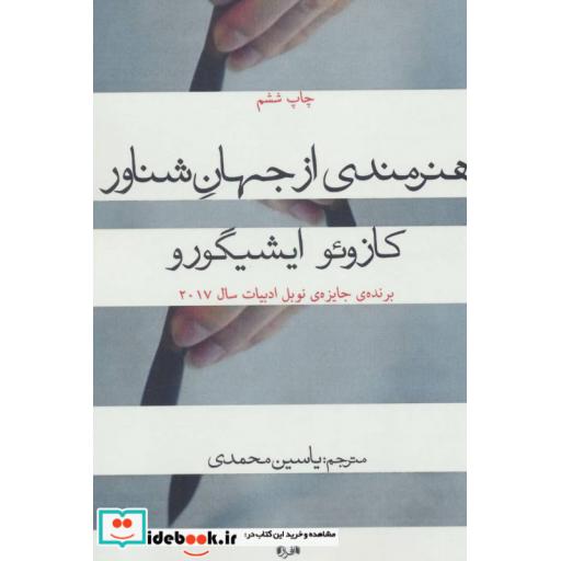 کتاب هنرمندی از جهان شناور