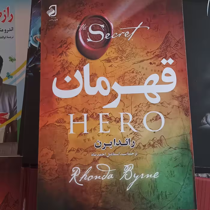 قهرمان نویسنده راندا براندن