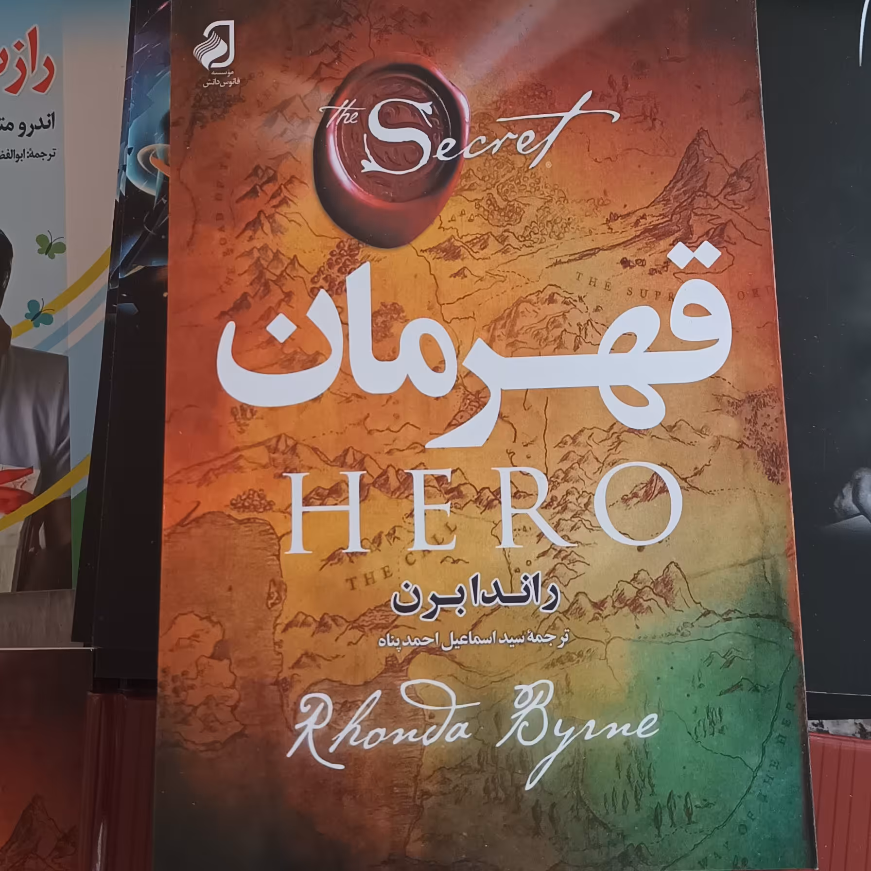 قهرمان نویسنده راندا براندن