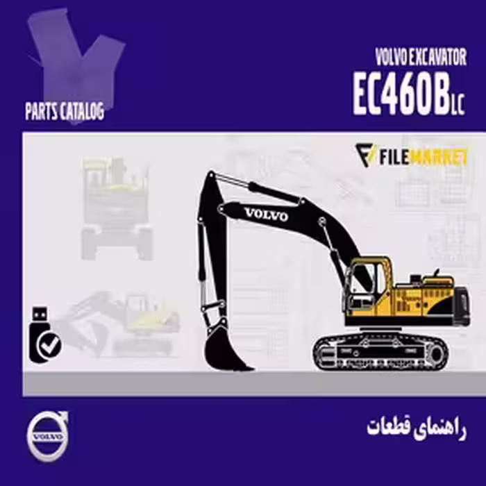 راهنمای قطعات بیل مکانیکی ولوو مدل EC460BLC