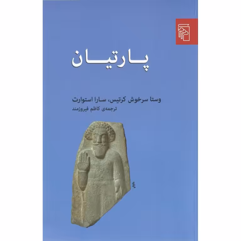 پارتیان