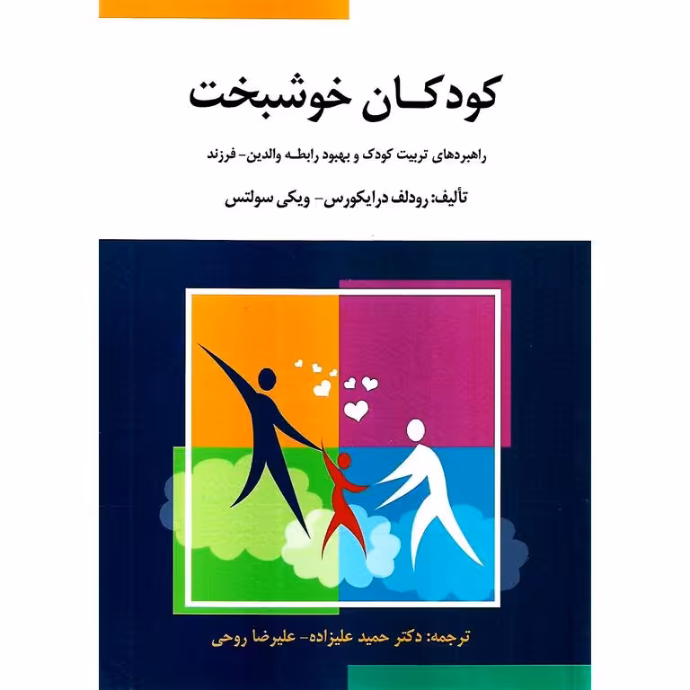 کودکان خوشبخت