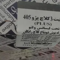کیت کلاچ 405عظام 