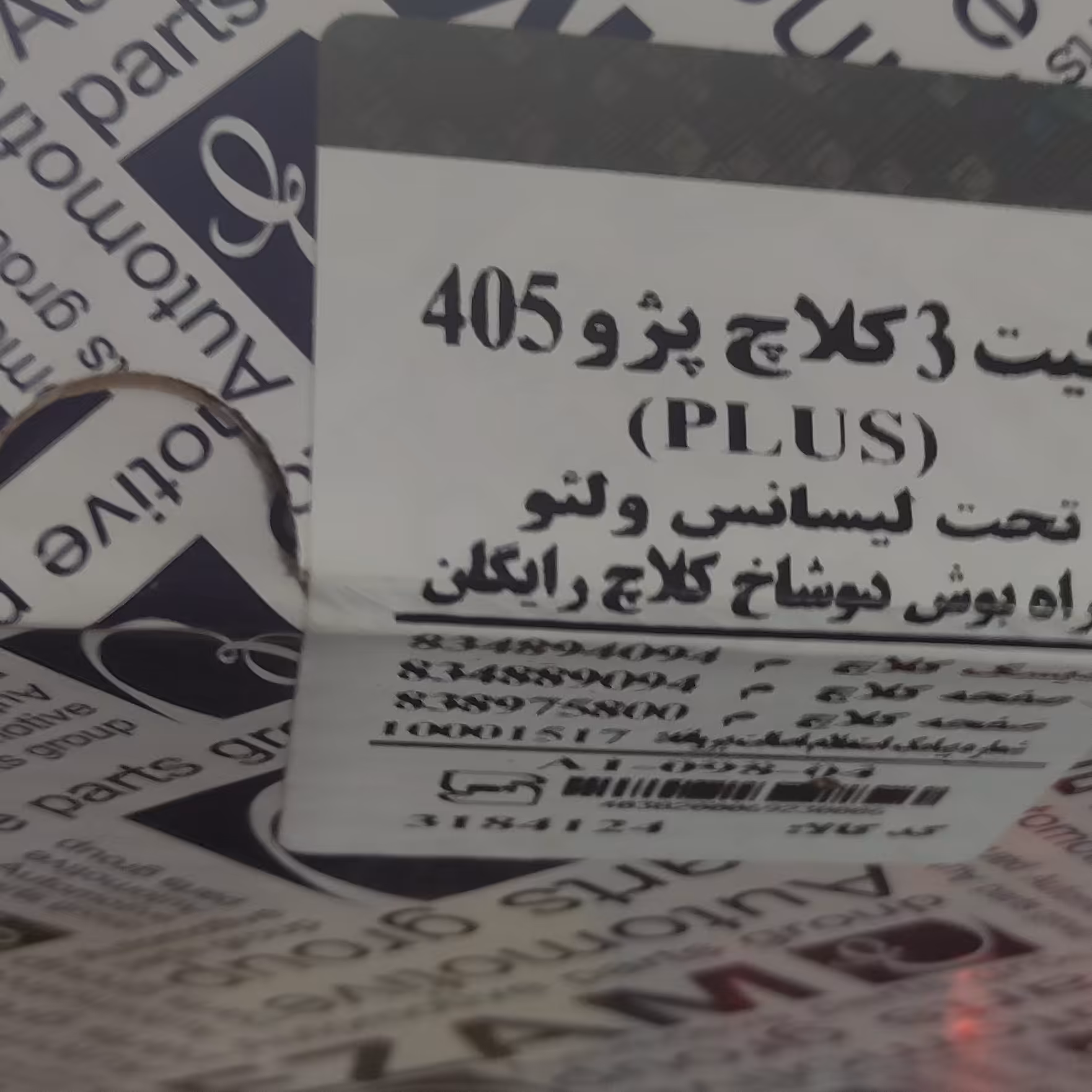 کیت کلاچ 405عظام 