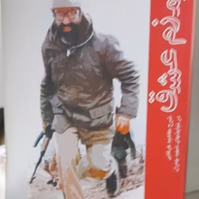 کتاب زمزم عشق