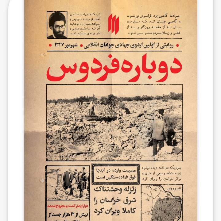 دوباره فردوس
روایتی از اولین اردوی جهادی جوانان انقلابی - شهریور