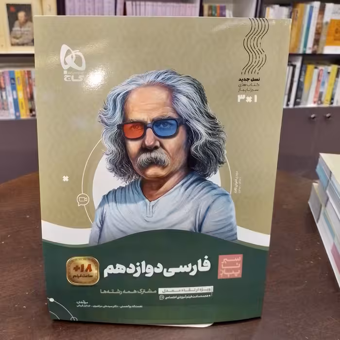 گاج سیر تا پیاز فارسی دوازدهم مشترک همه رشته ها