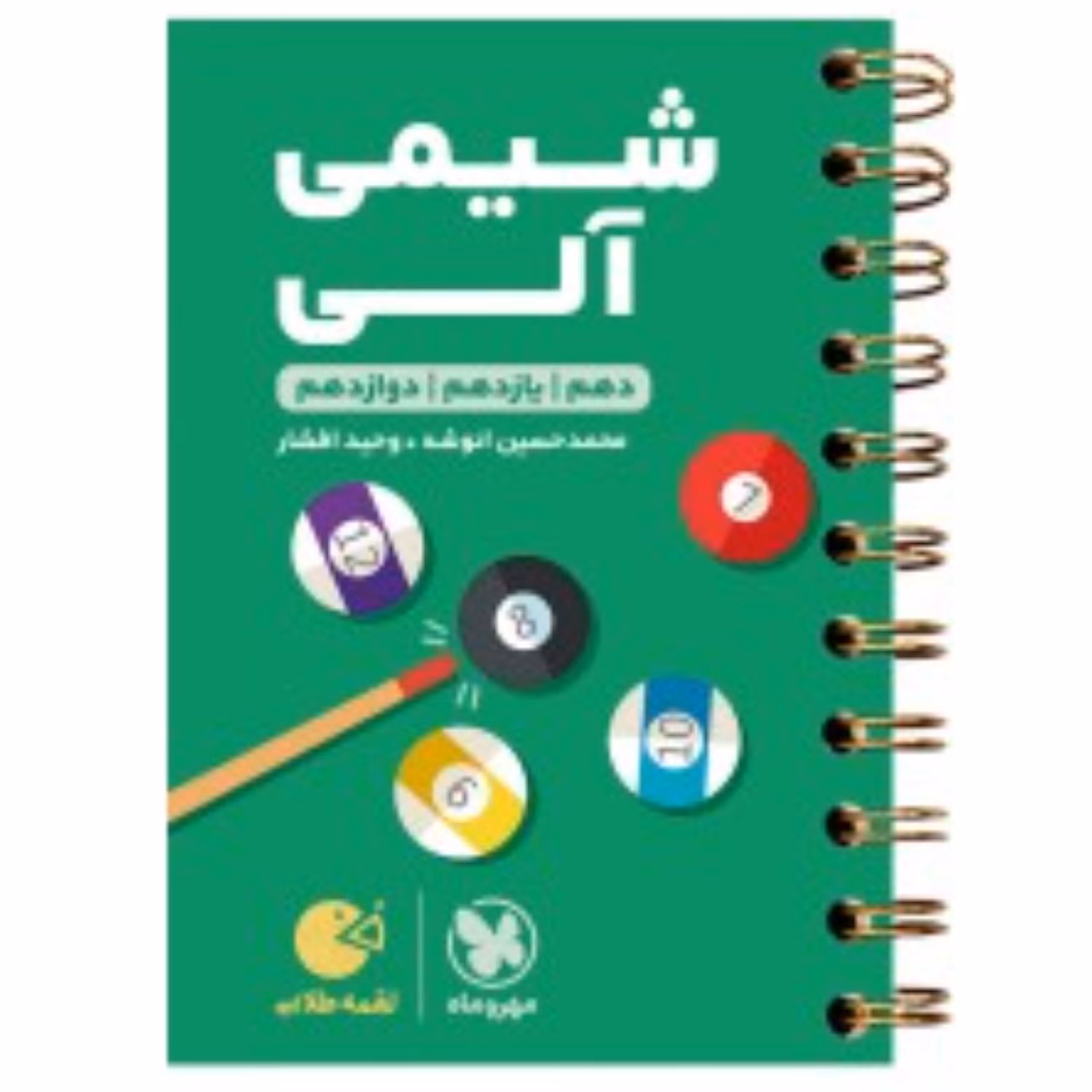 لقمه طلایی شیمی آلی کنکور