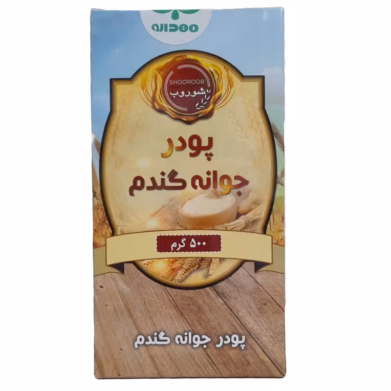 پودر جوانه گندم بسته 500 گرمی