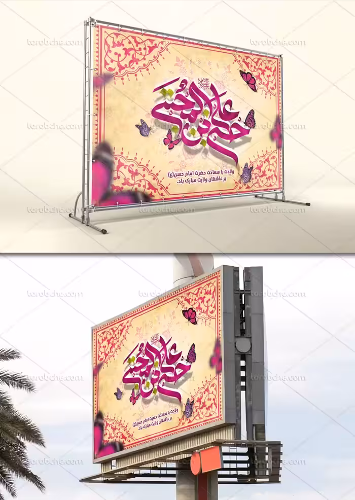 بنر میلاد امام حسن مجتبی علیه السلام | گرافیک با طعم تربچه