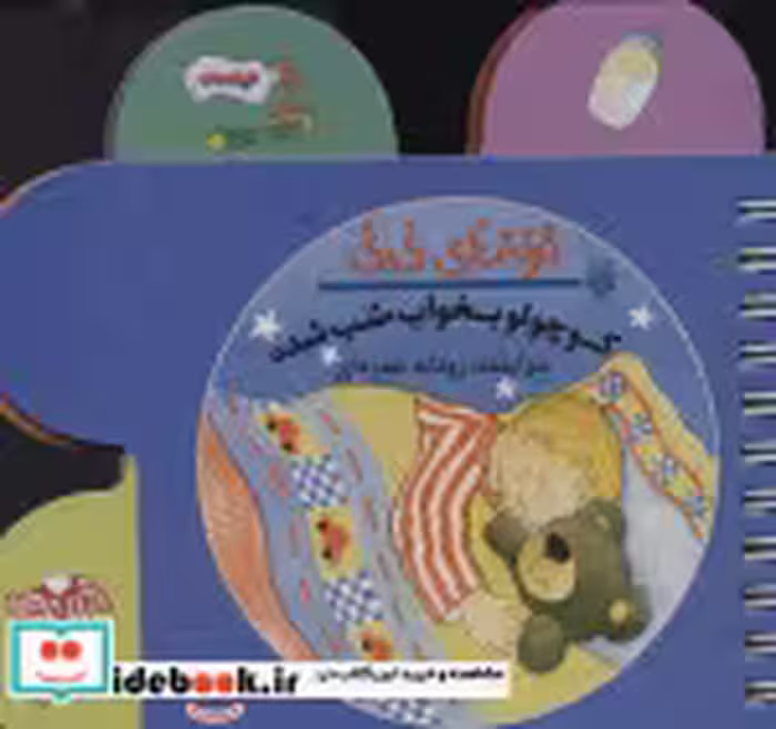 قیمت و خرید کتاب کوچولو بخواب شب شده از ترانه های نی نی | ایده بوک