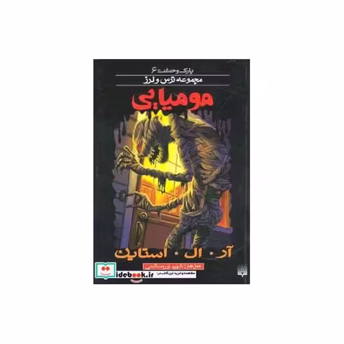کتاب پارک وحشت 6